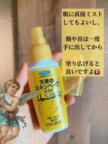 天使のスキンベープミストプレミアム スキンベープの口コミ マツキヨで購入 虫よけミストは玄関に大き By 倉鹿るる ﾌｫﾛﾊﾞ100毎日投稿 乾燥肌 Lips
