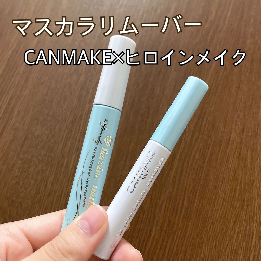 ヒロインメイクSP スピーディーマスカラリムーバー/ヒロインメイク/ポイントメイクリムーバーを使ったクチコミ(1枚目)