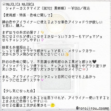 シャドーカスタマイズ/MAJOLICA MAJORCA/単色アイシャドウを使ったクチコミ(2枚目)