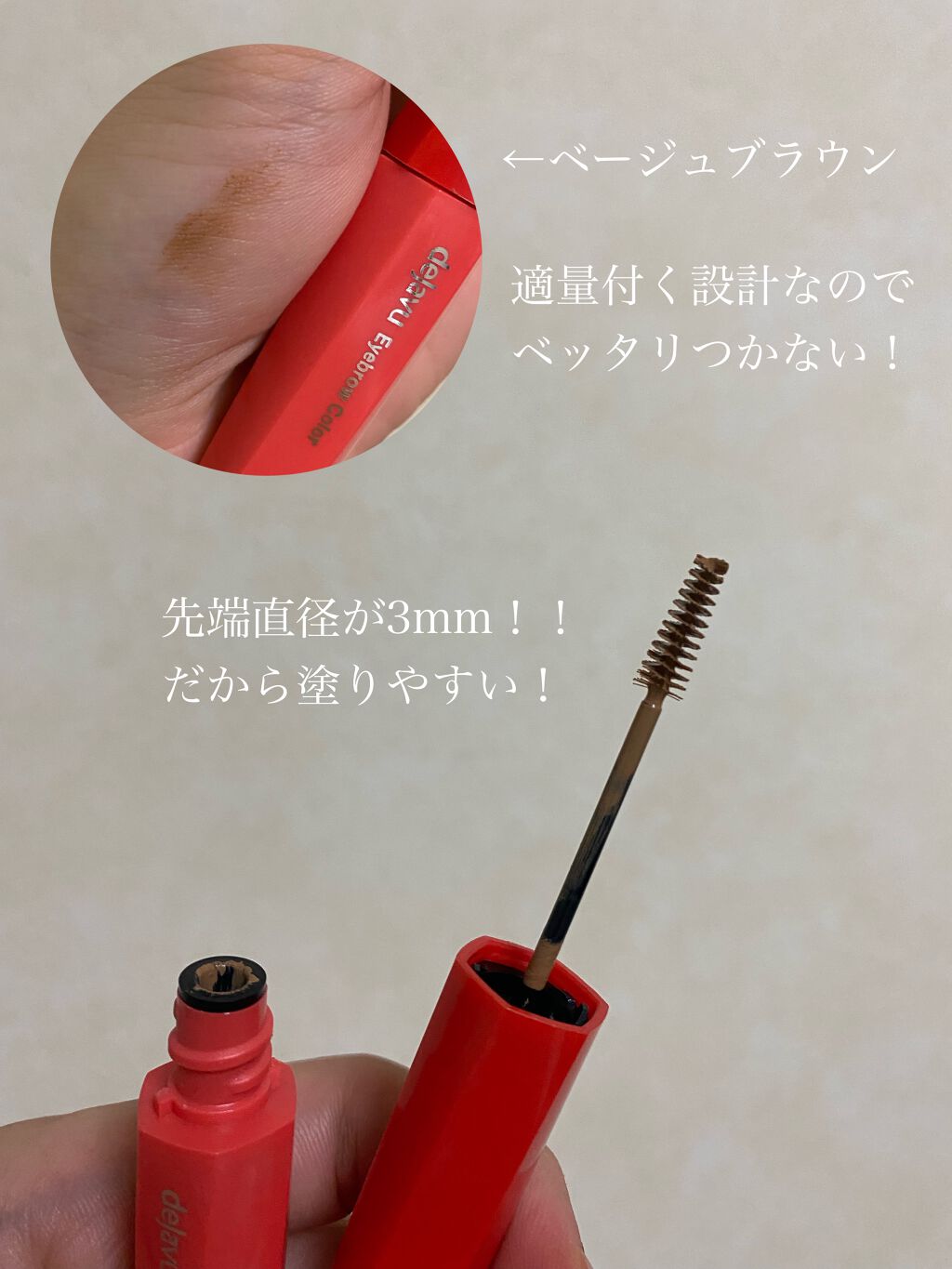 フィルム眉カラー/デジャヴュ/眉マスカラを使ったクチコミ（2枚目）