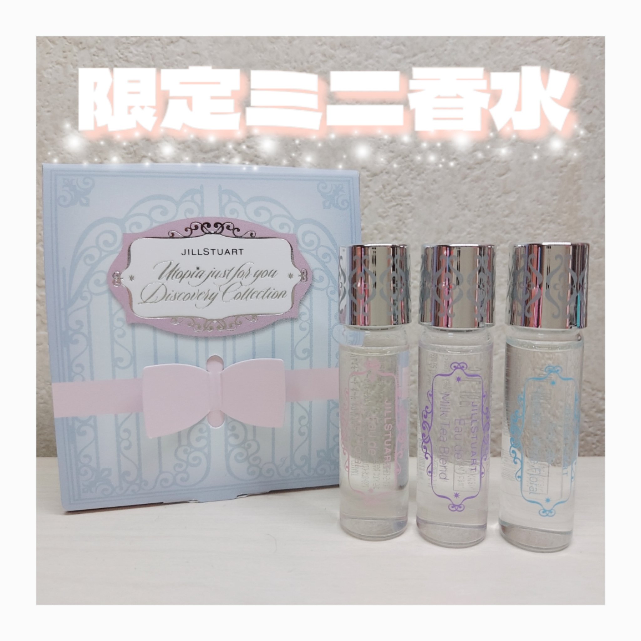 ユートピアジャストフォーユー ディスカバリーコレクション/JILL STUART/香水(レディース)を使ったクチコミ（1枚目）