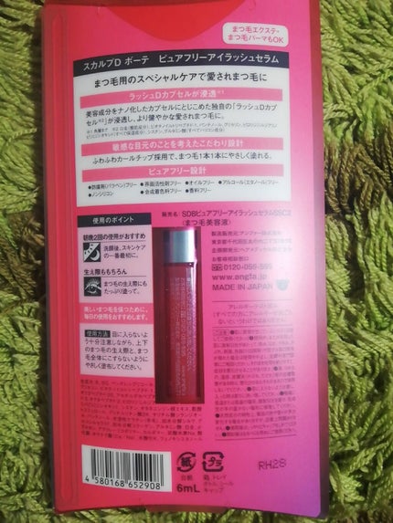 スカルプD ボーテ ピュアフリーアイラッシュセラム/アンファー(スカルプD)/まつげ美容液を使ったクチコミ(3枚目)