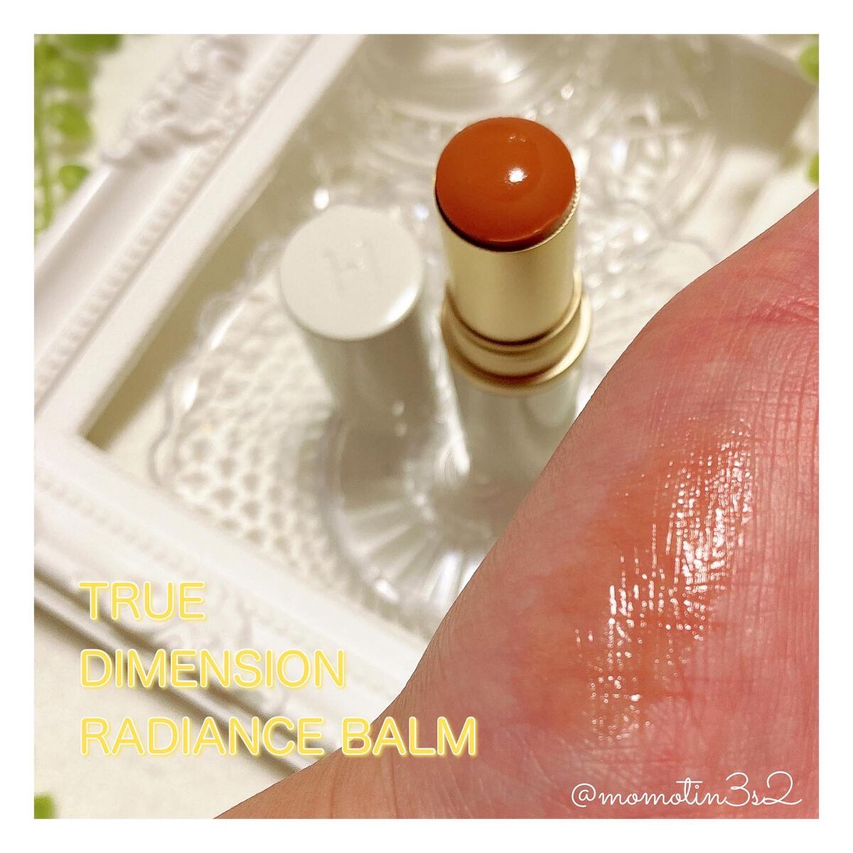 トゥルーディメンションラディアンスバーム/hince/スティックハイライトを使ったクチコミ(2枚目)