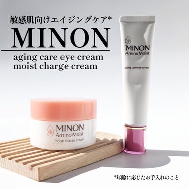 \MINONのスキンケア✨/

乾燥が気になる季節から始めるのにぴったりな昨年の夏発売された注目のシリーズを使用してみました😳🙌

既にアイクリームの方は使用していて2本目になりますが3本目もガチ検討し