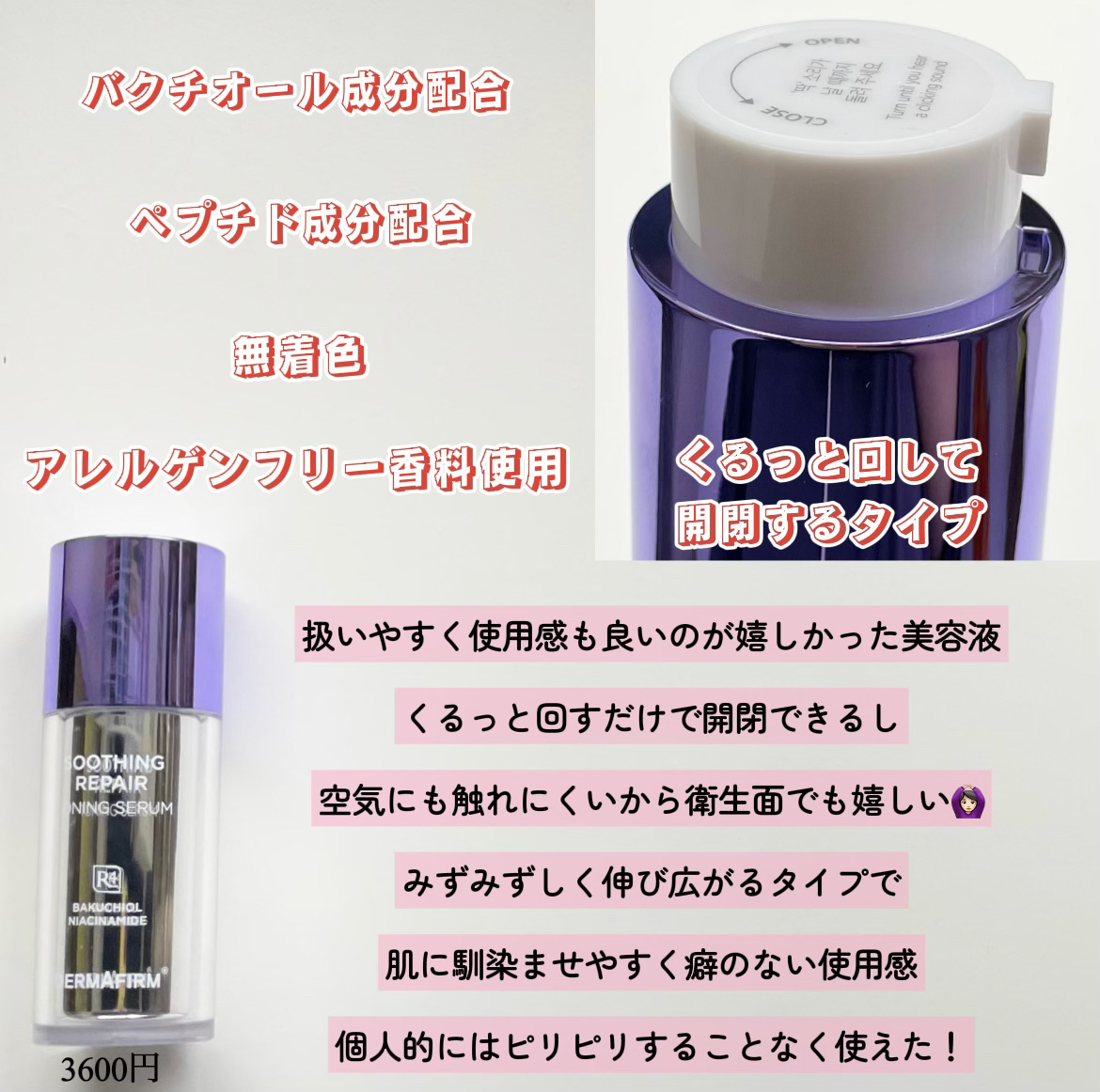 SOOTHING REPAIR TONING SERUM R4/ダーマファーム/美容液を使ったクチコミ（2枚目）
