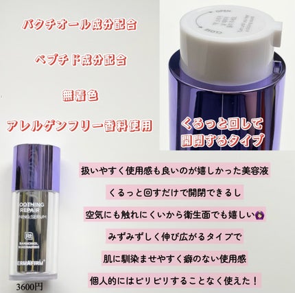 SOOTHING REPAIR TONING SERUM R4/ダーマファーム/美容液を使ったクチコミ(2枚目)