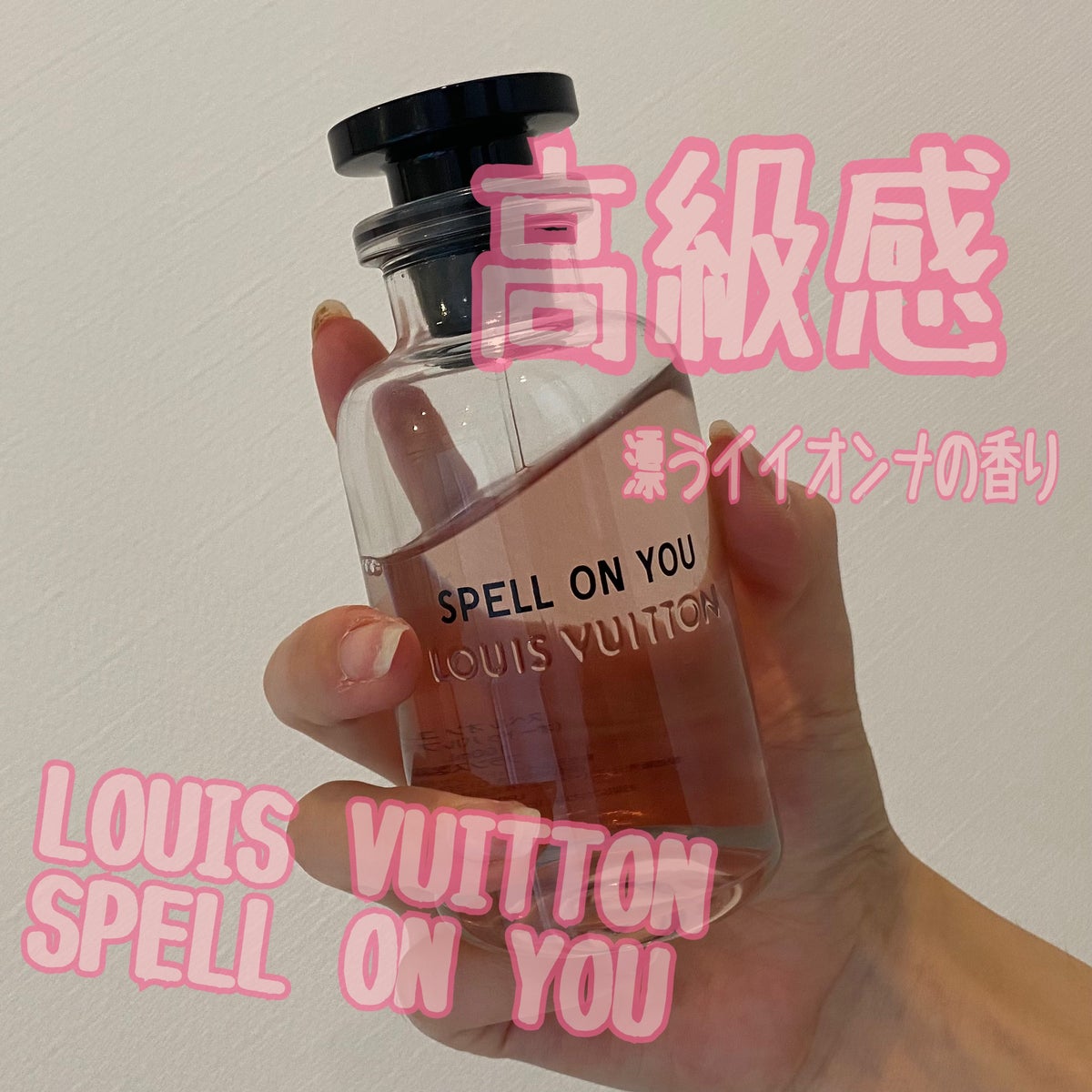 販売日本 ルイ・ヴィトン LV 香水 SPELL ON YOU (スペル オン ユー) - 香水