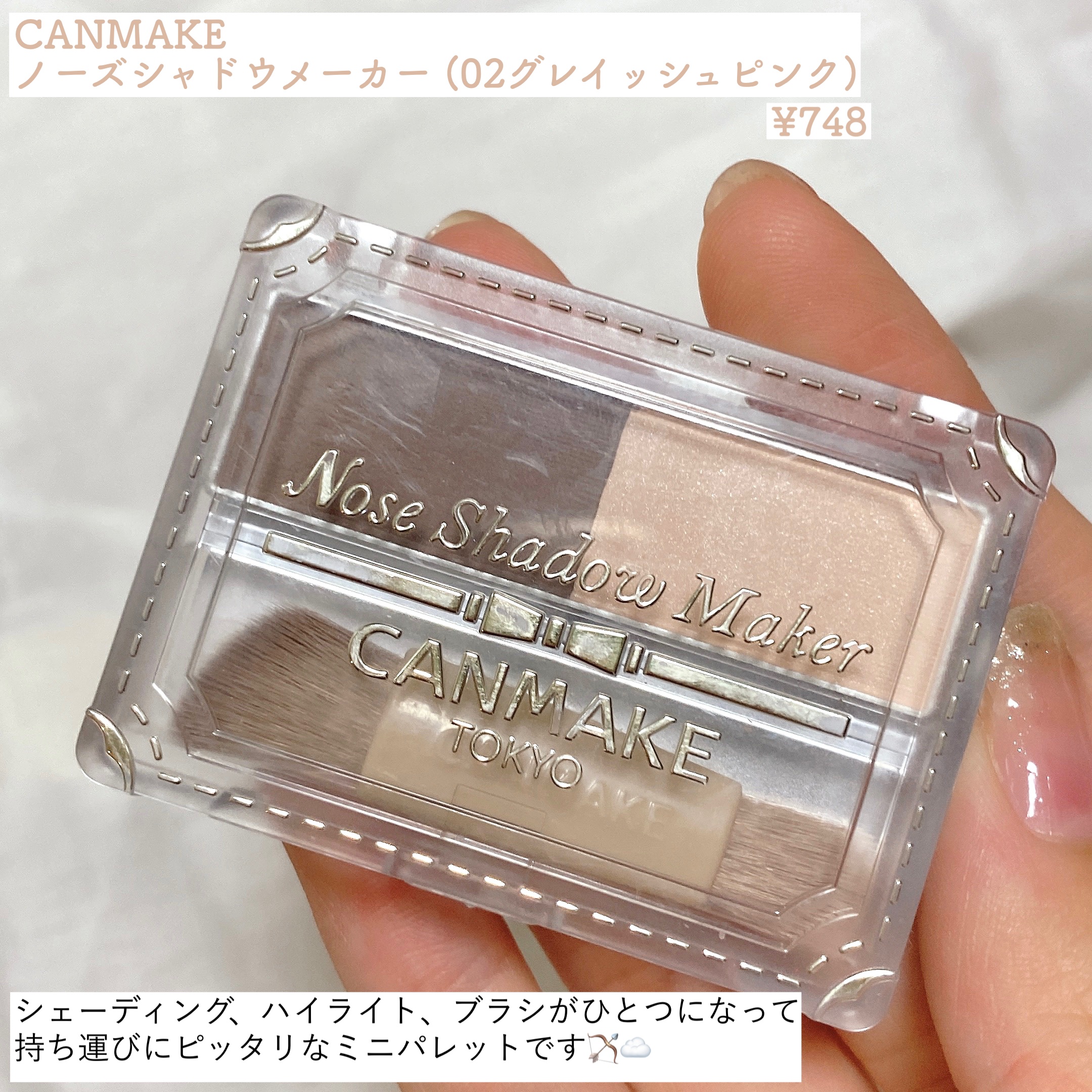 ノーズシャドウメーカー/キャンメイク/ハイライト・シェーディングを使ったクチコミ（2枚目）