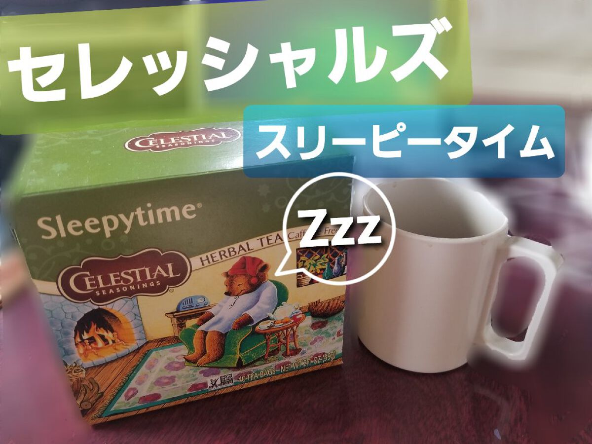 スリーピータイム/セレッシャルシーズニング/食品を使ったクチコミ（1枚目）