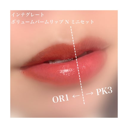 ボリュームバームリップ N ミニセット/インテグレート/口紅を使ったクチコミ(3枚目)