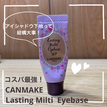 ラスティングマルチアイベース WP/キャンメイク/アイシャドウベースを使ったクチコミ(1枚目)