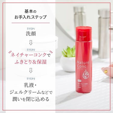 ネイチャーコンク公式アカウント on LIPS 「【ネイチャーコンクお手入れSTEP】ふきとり化粧水は、毎日のス..」（2枚目）