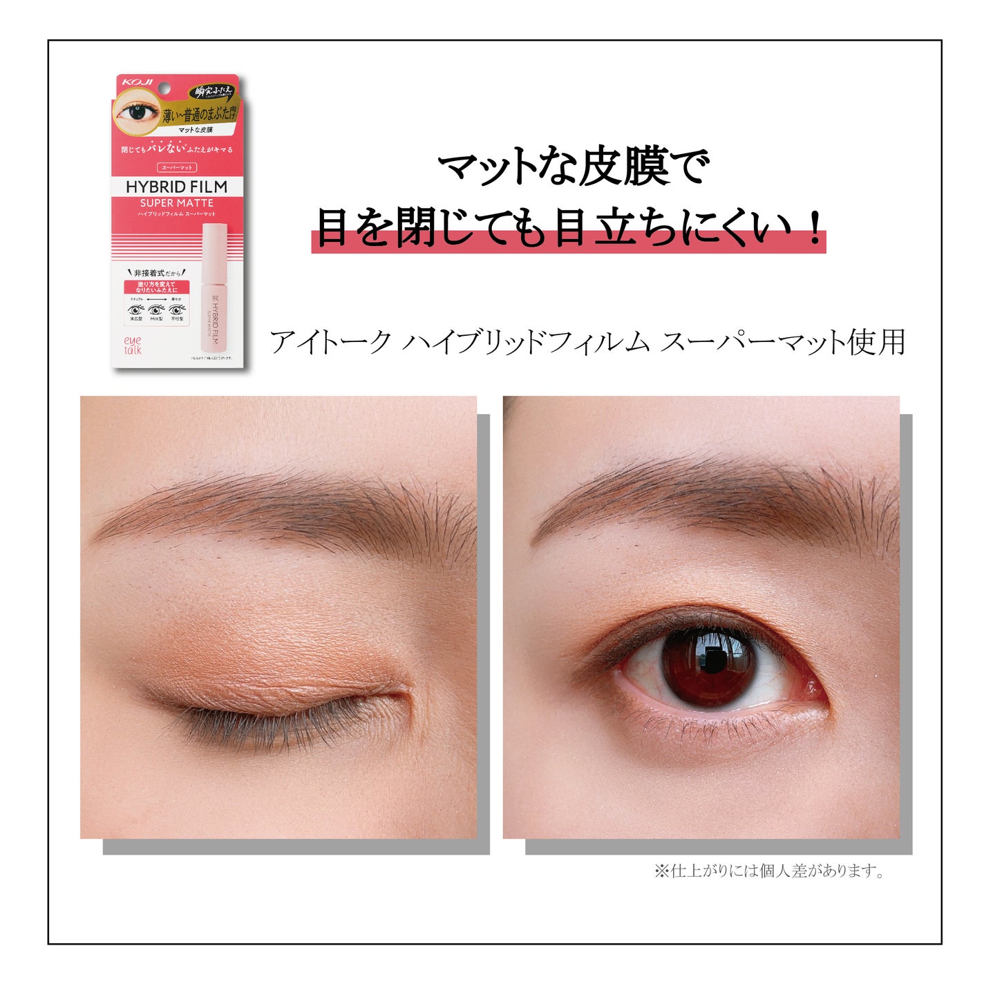 ハイブリッドフィルム/アイトーク/二重まぶた用アイテムを使ったクチコミ(5枚目)