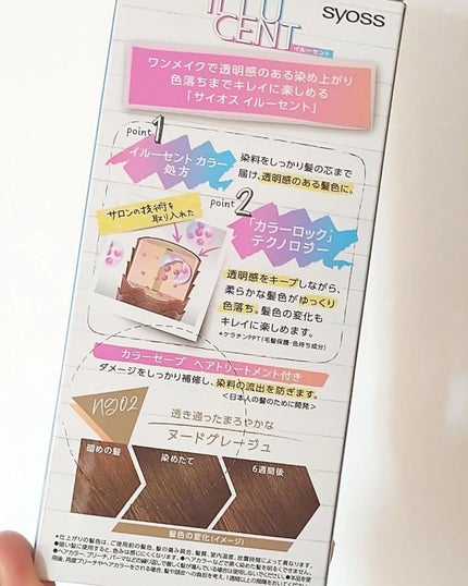 イルーセント ミルキーヘアカラー/サイオス/ヘアカラーを使ったクチコミ(4枚目)