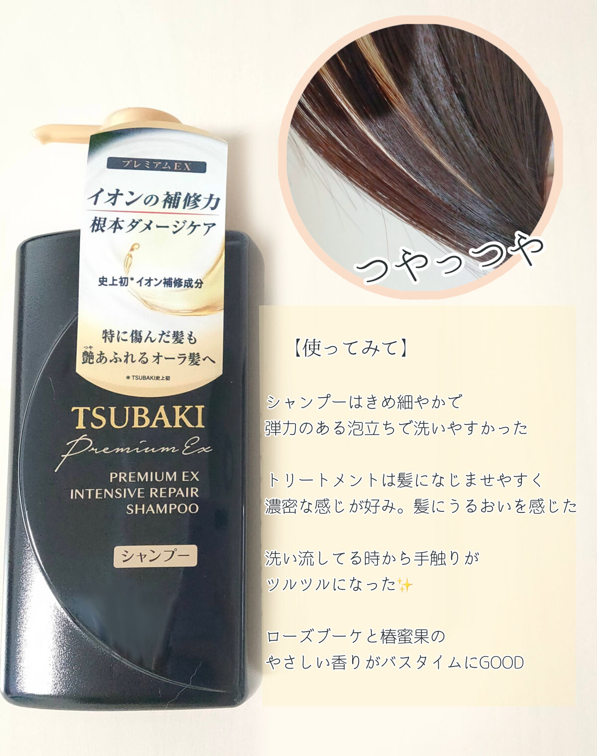 プレミアムＥＸ インテンシブリペア ＜シャンプー＞／コンディショナー＜ヘアトリートメント＞ /TSUBAKI/市販シャンプーを使ったクチコミ（3枚目）