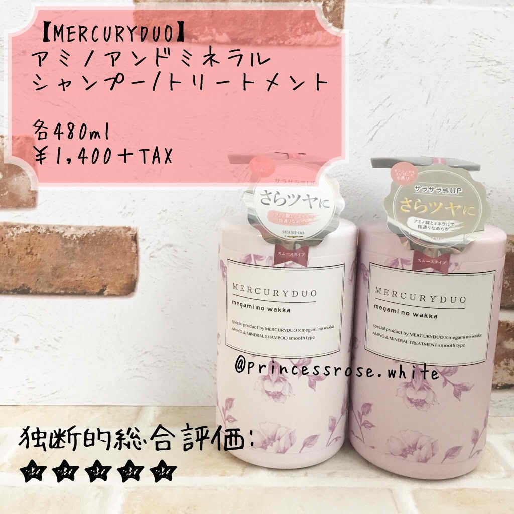 MERCURYDUO シャンプー【スムース】・トリートメント【スムース】/R&/市販シャンプーを使ったクチコミ（1枚目）