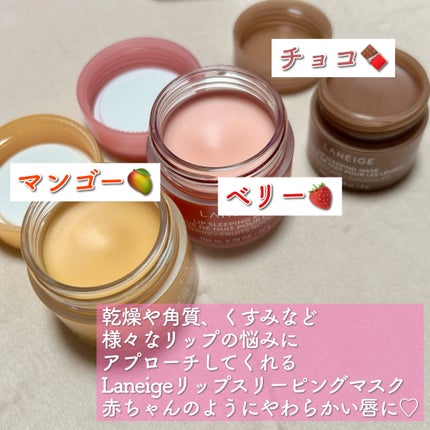 リップスリーピングマスク/LANEIGE/リップバームを使ったクチコミ(2枚目)