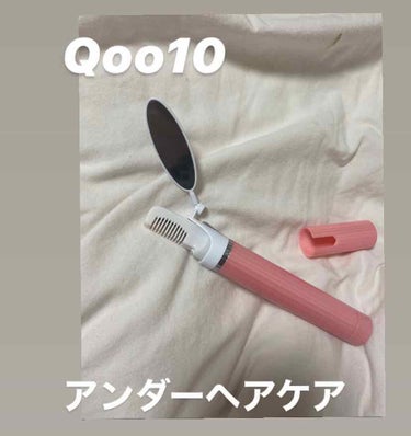 haa on LIPS 「Qoo10で購入した、アンダーヘアを熱でカットしてくれるヒート..」（1枚目）