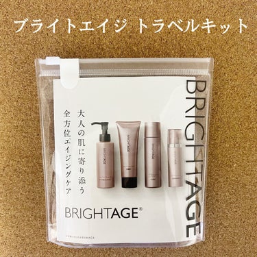 トラベルセット/BRIGHTAGE/トライアルキットを使ったクチコミ（2枚目）