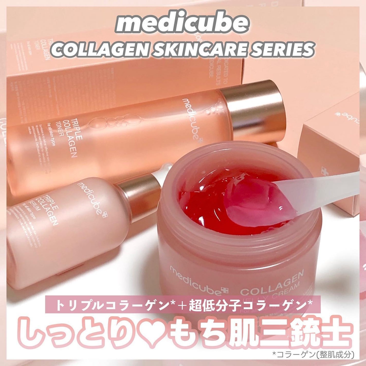 もち肌コラーゲンセラム3.0/MEDICUBE/美容液を使ったクチコミ(1枚目)