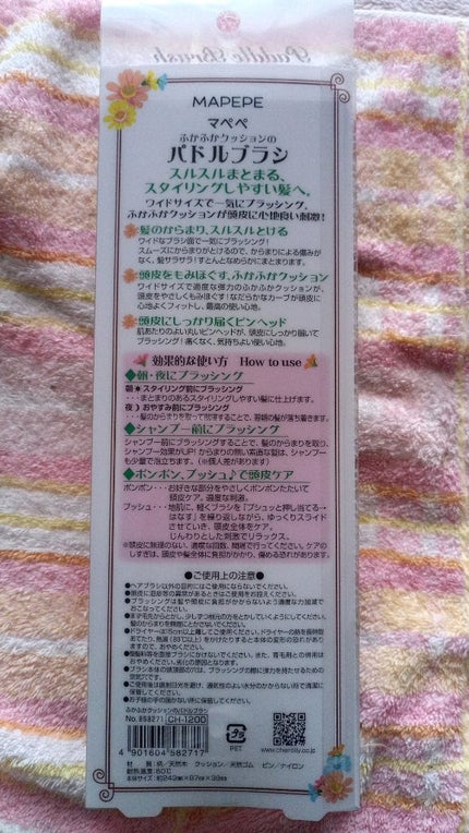 ふかふかクッションのパドルブラシ/マペペ/ヘアブラシを使ったクチコミ(2枚目)