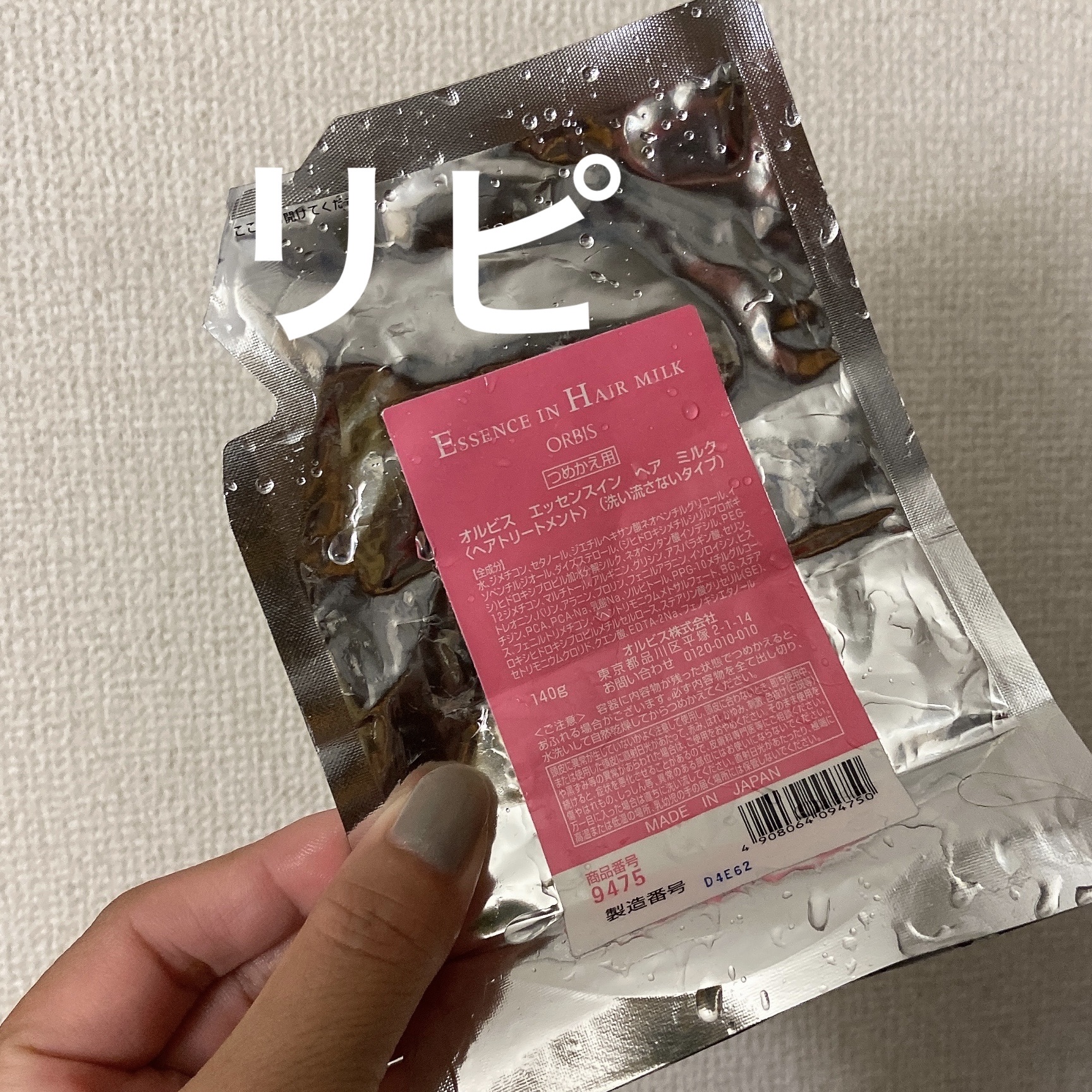 エッセンスインヘアミルク/オルビス/ヘアミルクを使ったクチコミ（1枚目）