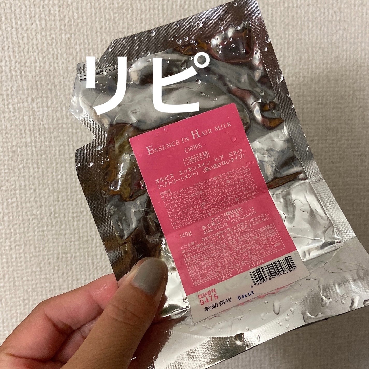 エッセンスインヘアミルク/オルビス/ヘアミルクを使ったクチコミ(1枚目)