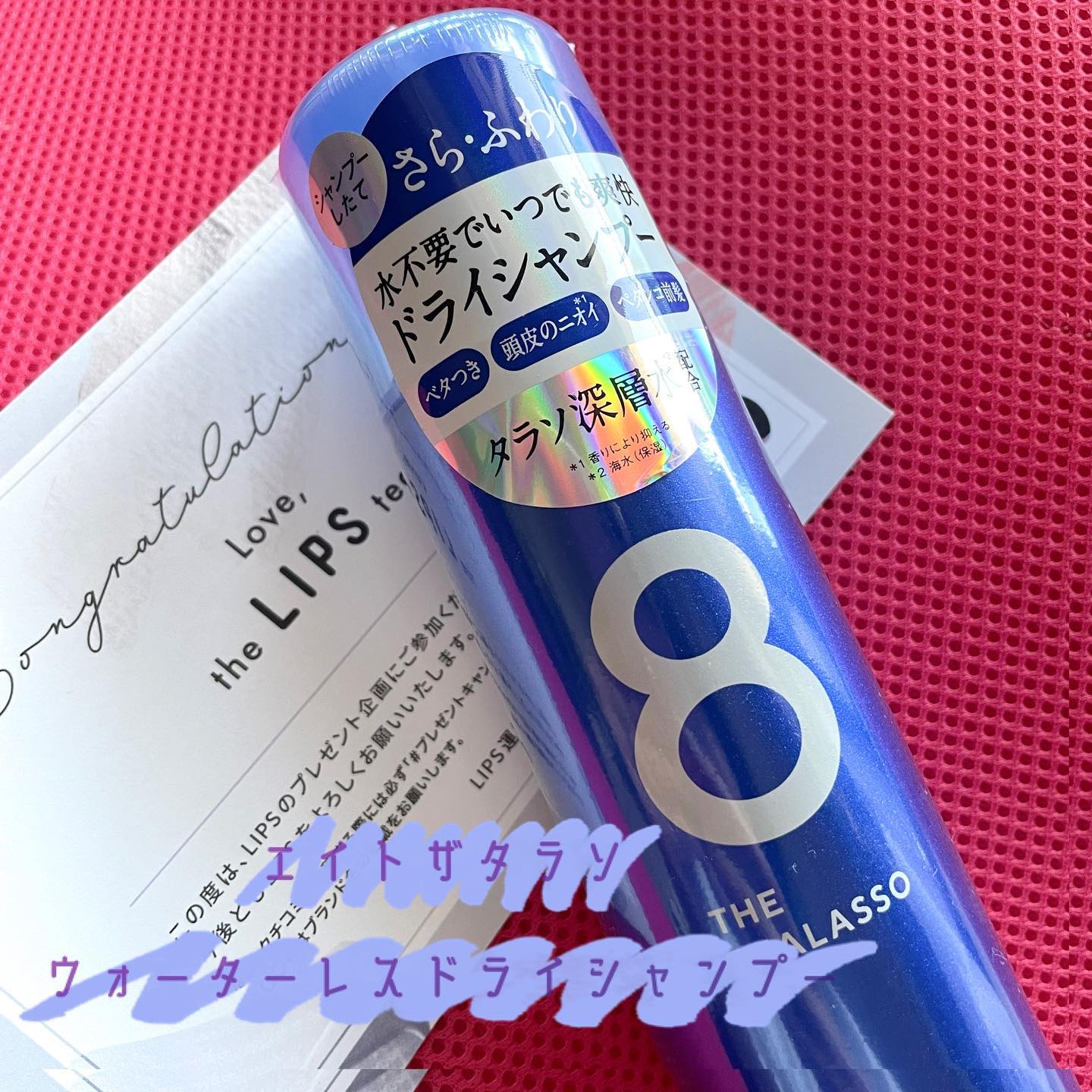 ウォーターレス ドライシャンプー/エイトザタラソ/ドライシャンプーを使ったクチコミ（1枚目）