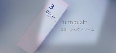 3番 シルクビューティークリーム/numbuzin/フェイスクリームを使ったクチコミ（1枚目）