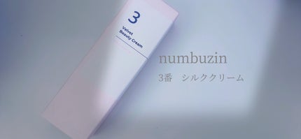 3番 シルクビューティークリーム/numbuzin/フェイスクリームを使ったクチコミ(1枚目)