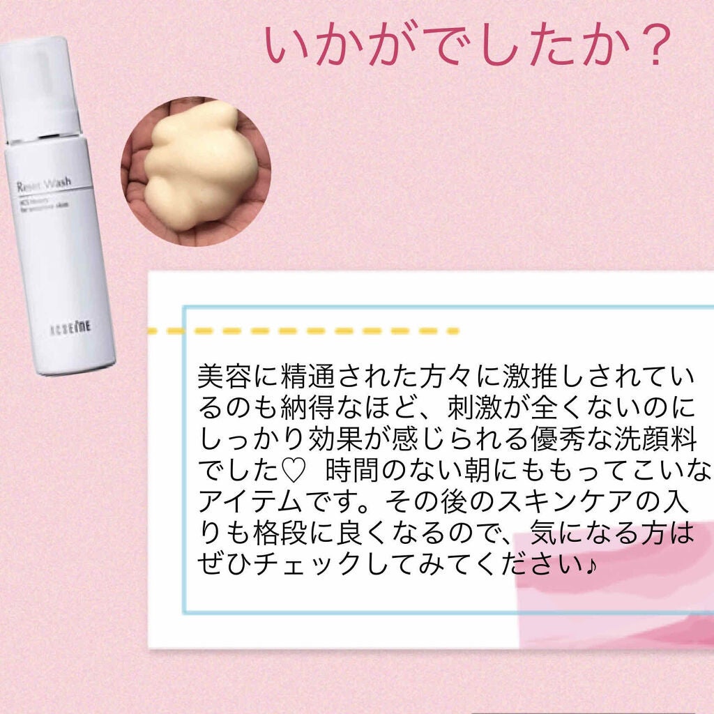 リセット ウォッシュ/ACSEINE/泡洗顔を使ったクチコミ(4枚目)