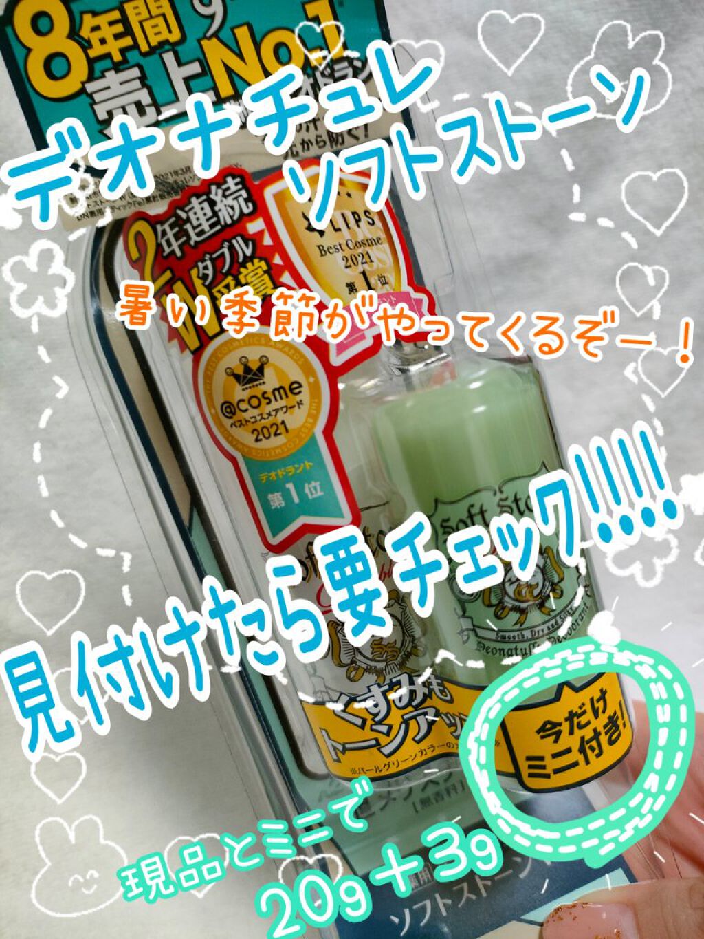 薬用ソフトストーンＷ/デオナチュレ/デオドラント・制汗剤を使ったクチコミ（1枚目）