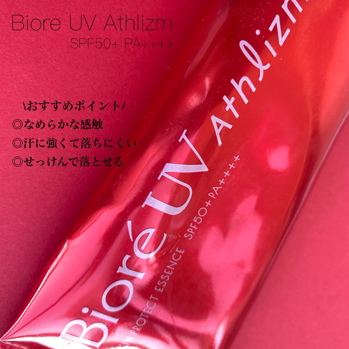 UV アスリズム スキンプロテクトエッセンス/ビオレ/日焼け止めローションを使ったクチコミ(1枚目)