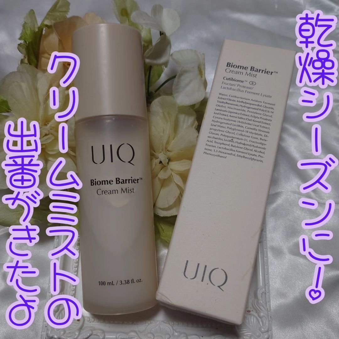 バイオームバリア クリームミスト/UIQ/ミスト状化粧水を使ったクチコミ（1枚目）