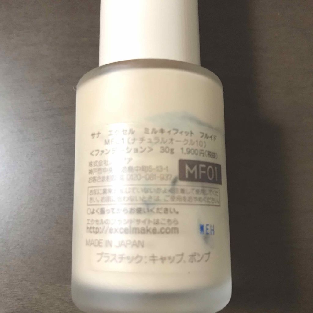ミルキィフィットフルイド/excel/リキッドファンデーションを使ったクチコミ(2枚目)