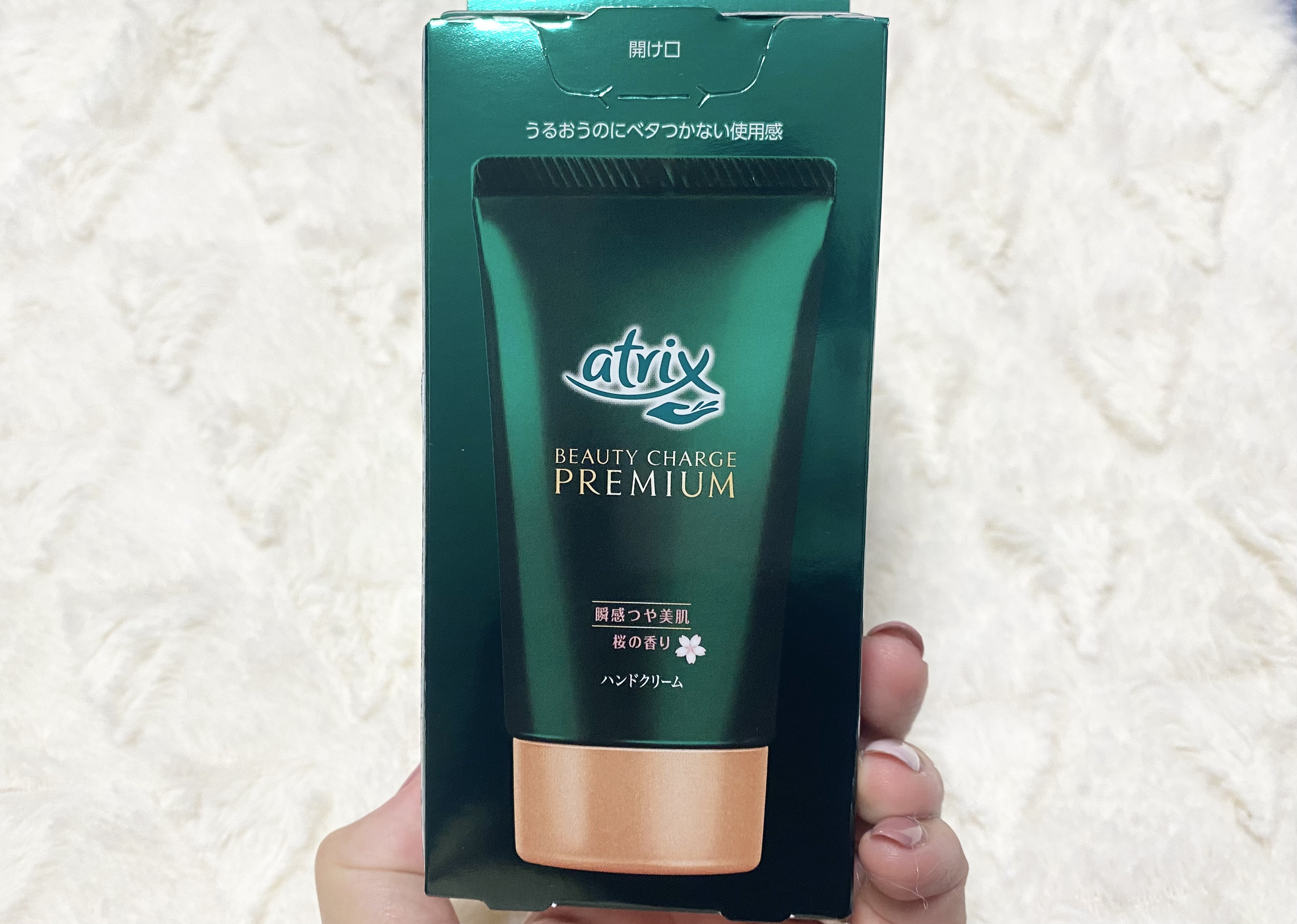 ビューティーチャージプレミアム 瞬間つや美肌 桜の香り/アトリックス/ハンドクリームを使ったクチコミ（2枚目）