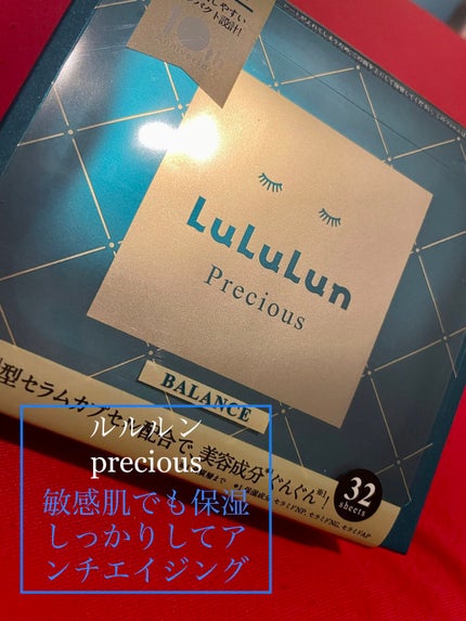 ルルルンプレシャス GREEN(バランス)【旧】/ルルルン/シートマスク・パックを使ったクチコミ(1枚目)