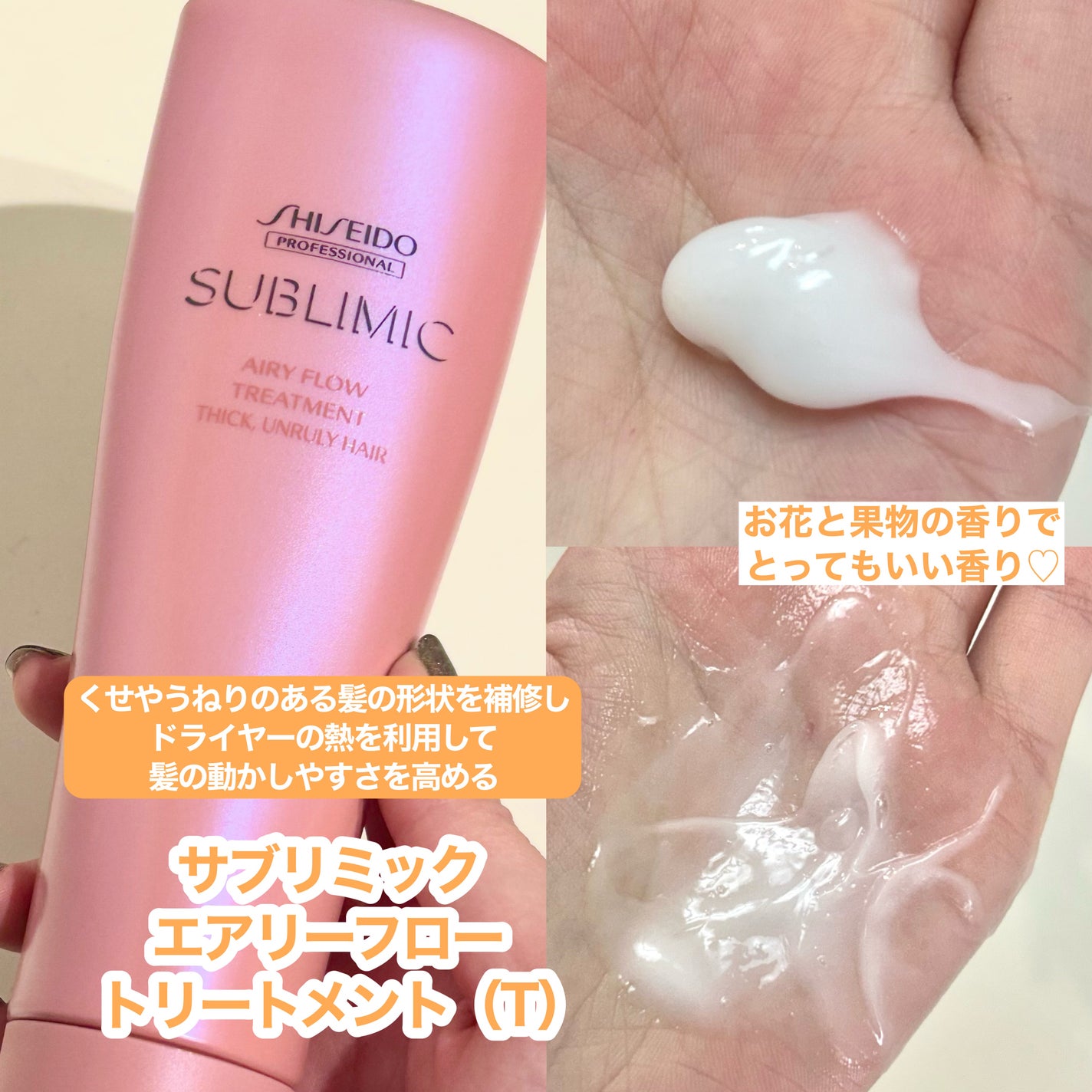 エアリーフロー シャンプー/トリートメント/サブリミック/サロンシャンプーを使ったクチコミ(3枚目)