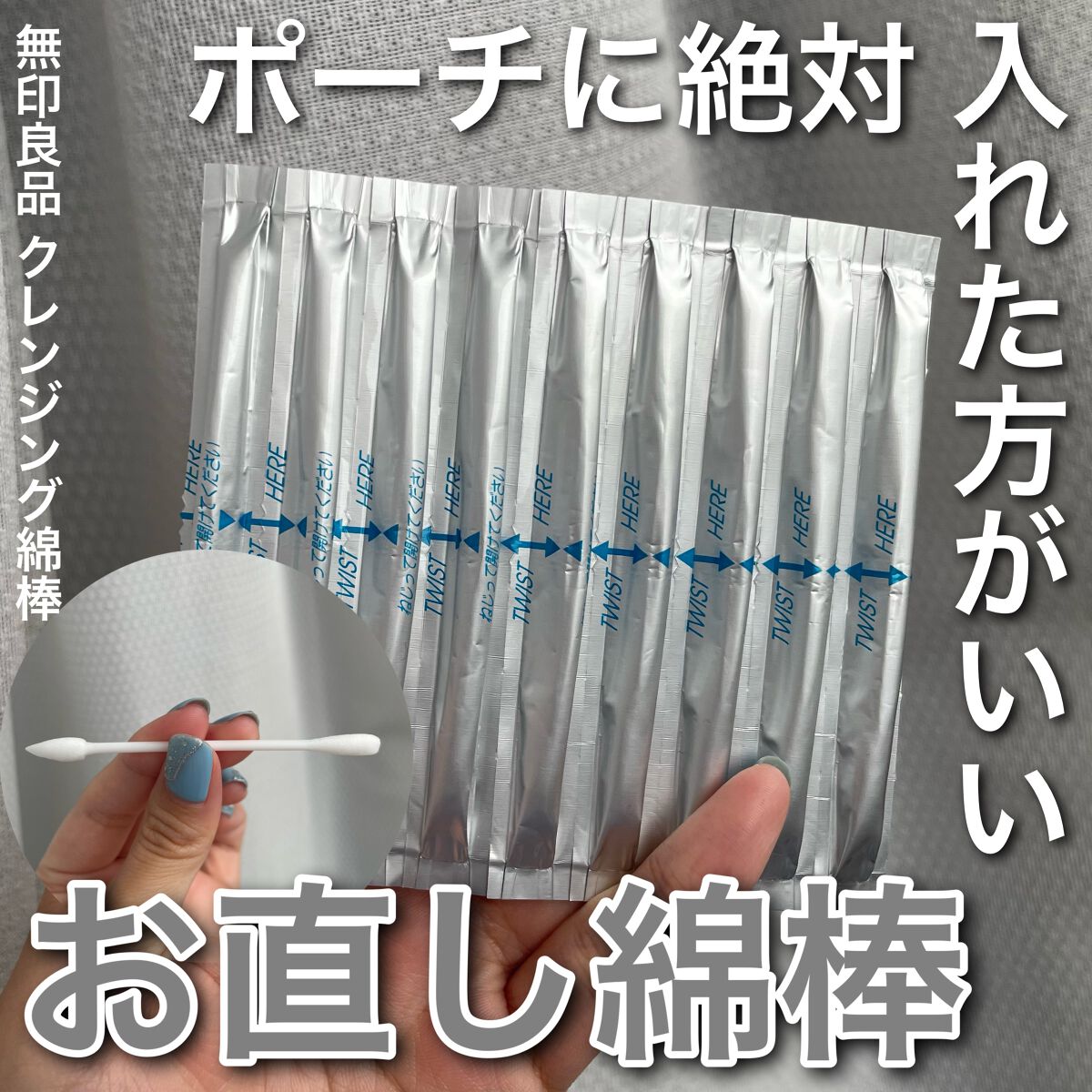 クレンジング綿棒/無印良品/ポイントメイクリムーバーを使ったクチコミ(1枚目)