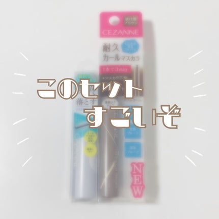 マスカラリムーバー/CEZANNE/ポイントメイクリムーバーを使ったクチコミ(1枚目)