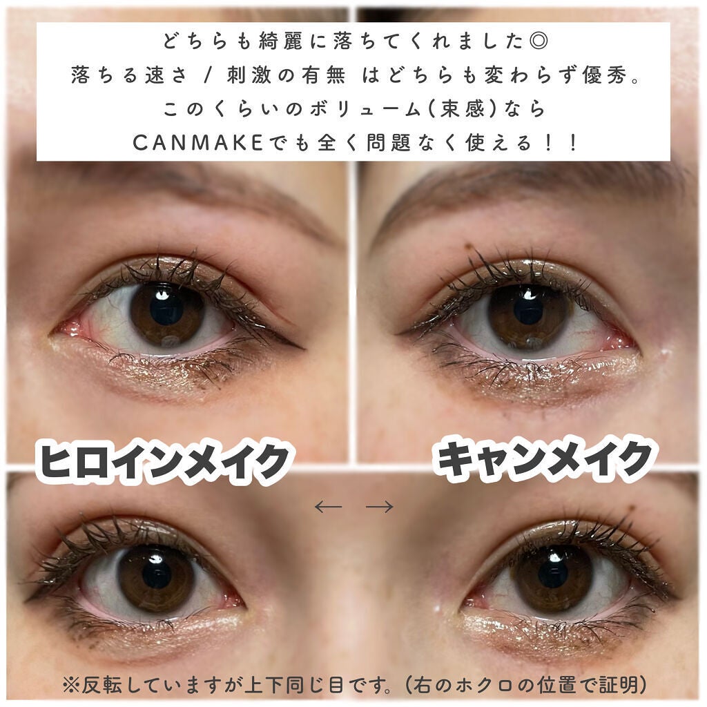 ヒロインメイクSP スピーディーマスカラリムーバー/ヒロインメイク/ポイントメイクリムーバーを使ったクチコミ(5枚目)
