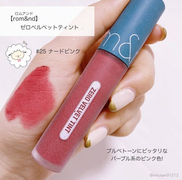 rom&nd ゼロベルベットティント ヴィンテージフィルターのクチコミ「【ロンアンド✨ヴィンテージベルベットティント💄💜】

▶︎rom&nd
   ゼロベルベットテ.....」（2枚目）