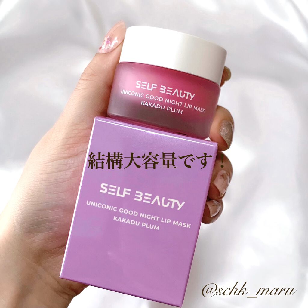 ユニコーングッドナイトリップマスク カカドゥプラム/SELF BEAUTY/リップマスクを使ったクチコミ（3枚目）
