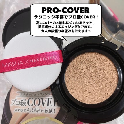 M クッション ファンデーション(プロカバー)/MISSHA/クッションファンデーションを使ったクチコミ(3枚目)