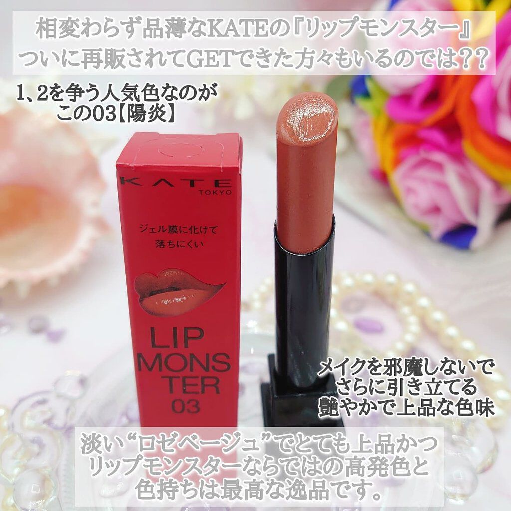 ケイト リップモンスター/KATE/口紅を使ったクチコミ（2枚目）