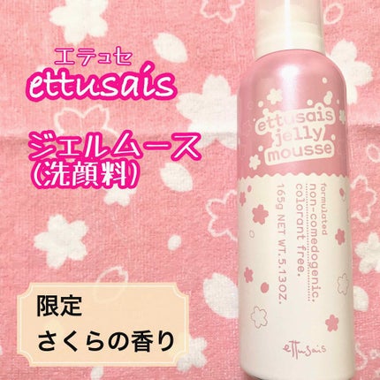 ジェルムース(廃盤)/ettusais/泡洗顔を使ったクチコミ(1枚目)