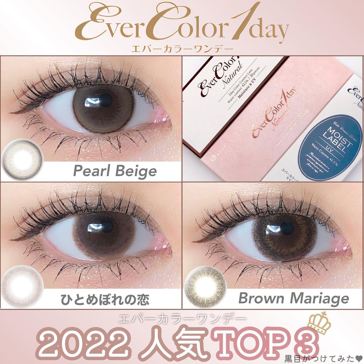 エバーカラーワンデーナチュラル モイストレーベルUV/エバーカラー/ワンデー（１DAY）カラコンを使ったクチコミ（1枚目）