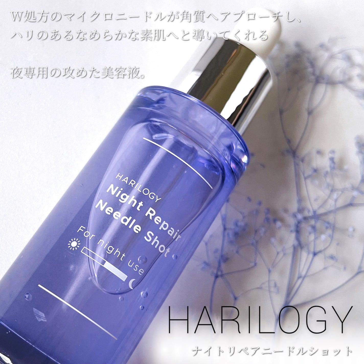 ナイトリペアニードルショット/HARILOGY/美容液を使ったクチコミ(3枚目)