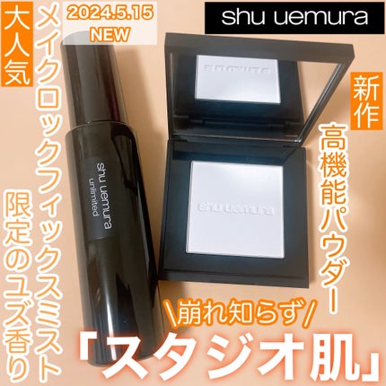 アンリミテッド washi ヴェール セッティング パウダー/shu uemura/プレストパウダーを使ったクチコミ(1枚目)