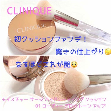 モイスチャー サージ ハイドレーティング クッション コンパクト 33/CLINIQUE/クッションファンデーション by akira